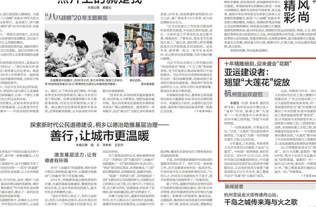 ���㽭�ձ���ͷ�濯�ǡ�����ʮ�꾫��ϸ��ӭ��ʢ�ᡰ���ڡ� ���˽����ߣ������������������š�